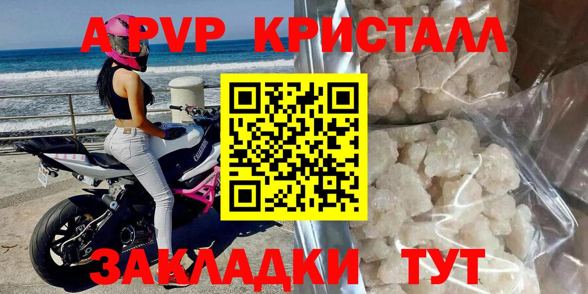 A-PVP крисы CK Ялта