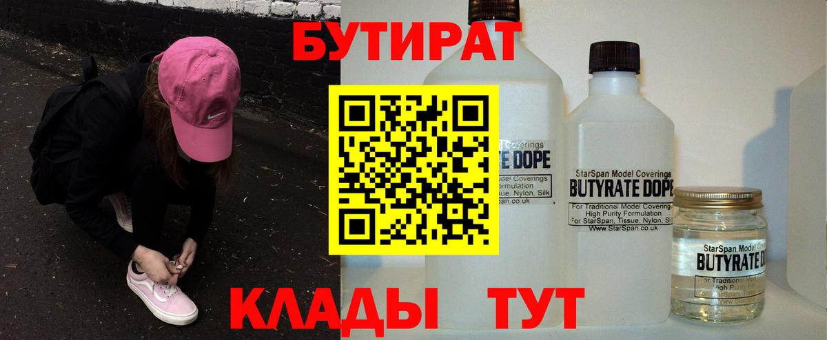 Ялта  Бутират 1.4BDO  Вход с VPN 