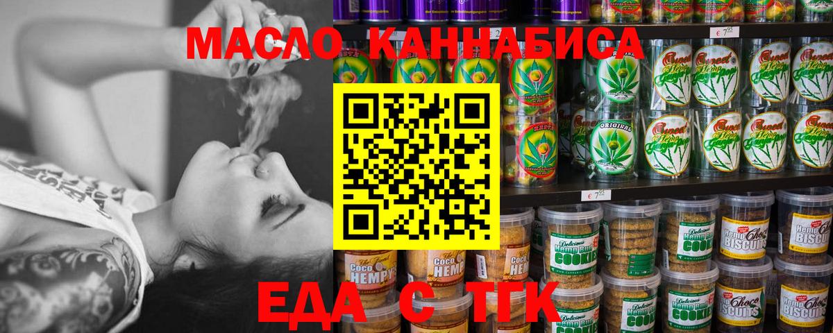 Ялта  Cannafood конопля  Вход с VPN 