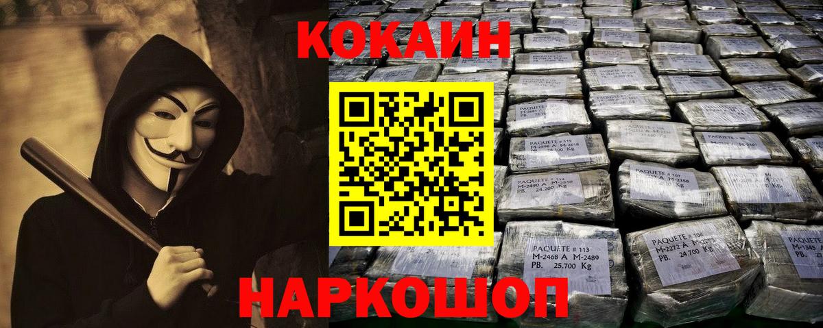 Cocaine Колумбийский Ялта