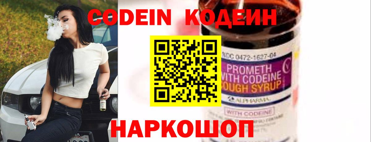 Кодеиновый сироп Lean Purple Drank  Вход с VPN  Кодеин Purple Drank  Ялта 