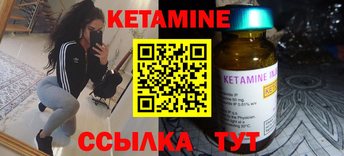 Кетамин VHQ Ялта