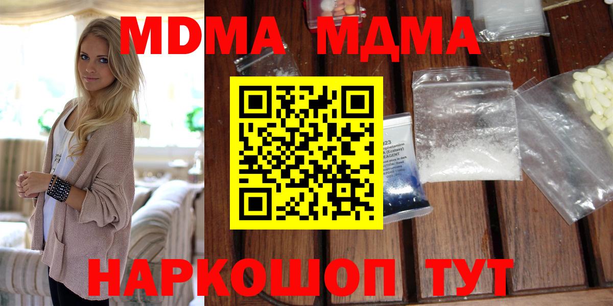 Ялта  МДМА кристаллы  Вход с VPN  МДМА молли 