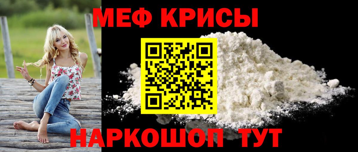 МЕФ мяу мяу  Вход с VPN  МЯУ-МЯУ  Меф 4 MMC  Ялта 