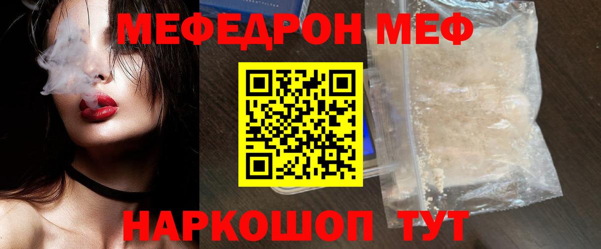 Меф мука Ялта
