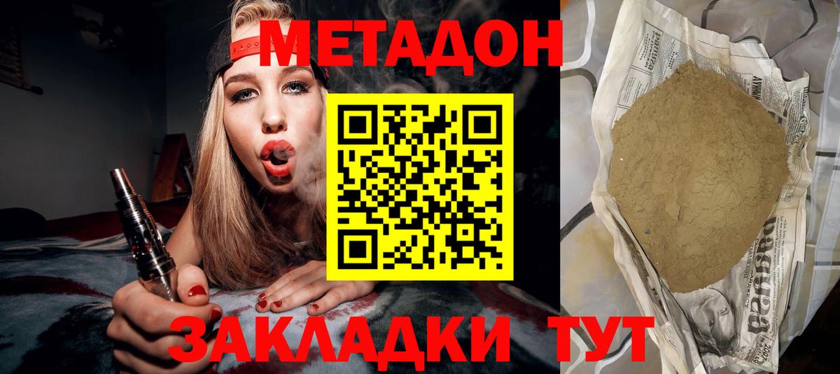 Ялта  МЕТАДОН methadone  Вход с VPN  МЕТАДОН кристалл 