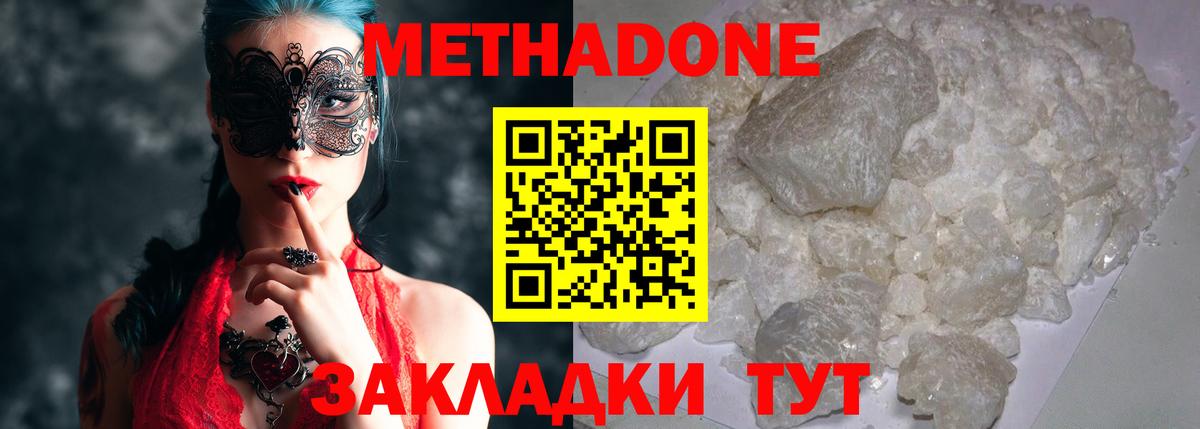 Метадон methadone Ялта